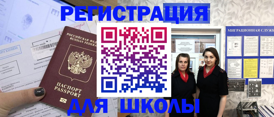 прописка поиск в Змеиногорске